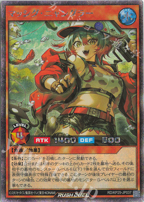 SE マッシグ・ニャングラー 販売 | [KP25] 極光のライジング | 遊戯王