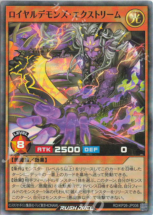 SR ロイヤルデモンズ・エクストリーム 買取 | [KP26] 君臨のヘッド