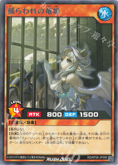 R 捕らわれの竜姫 販売 | [KP26] 君臨のヘッドライナー | 遊戯王