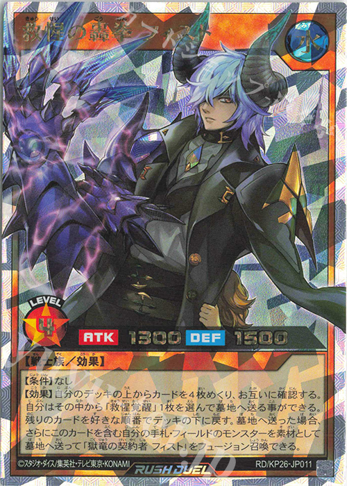 ORR 救惺の轟拳フィスト 買取 | [KP26] 君臨のヘッドライナー | 遊戯王