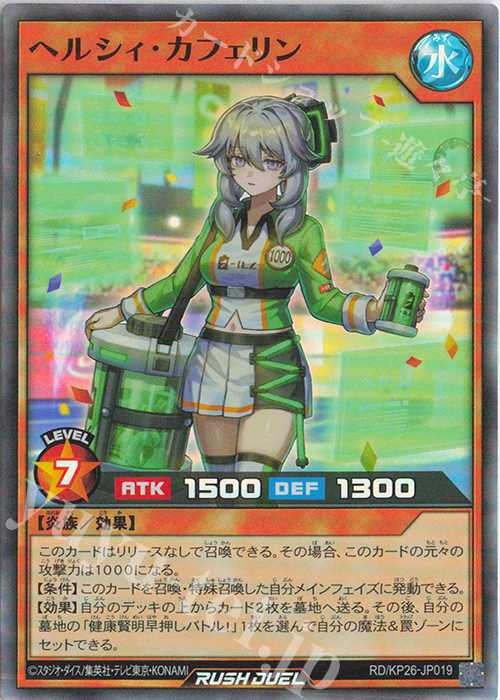 SR ヘルシィ・カフェリン 販売 | [KP26] 君臨のヘッドライナー
