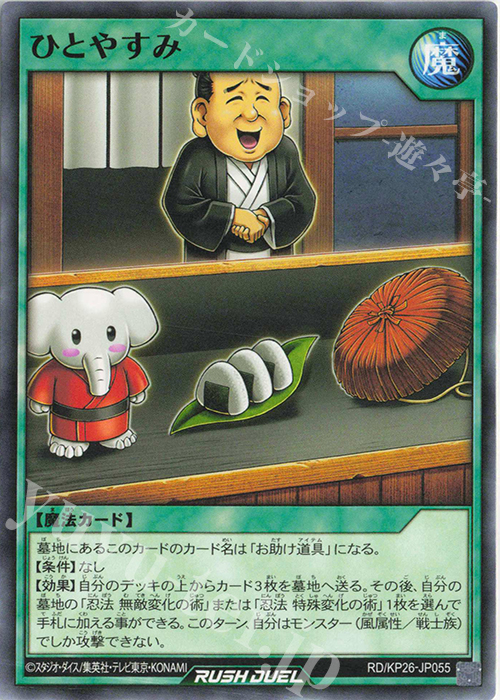 遊戯王ラッシュデュエル 君臨のヘッドライナー 収録カード バラ売り可 KP26 N ひとやすみ 販売 | [KP26] 君臨のヘッドライナー | 遊戯王ラッシュ