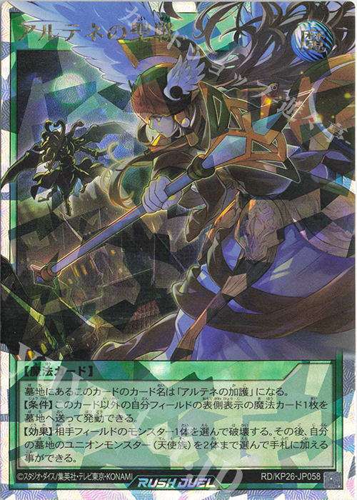 ORR アルテネの聖戦 買取 | [KP26] 君臨のヘッドライナー | 遊戯王