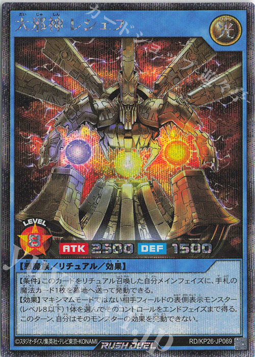 遊戯王ラッシュデュエル　大邪神 レシェフ　SE　　シークレットレア　2枚セット SE 大邪神レシェフ 販売 | [KP26] 君臨のヘッドライナー | 遊戯王