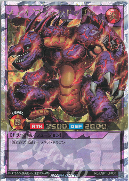 ORR メテオ・ブラック・ドラゴン | 販売 | [LGP1] レジェンド覚醒パック | 遊戯王ラッシュデュエル