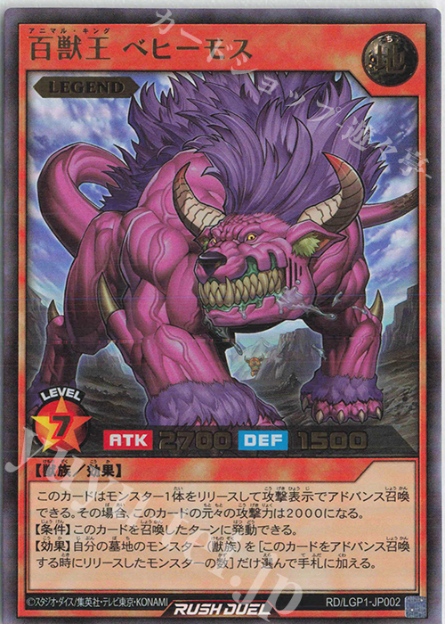 UR 百獣王 ベヒーモス | 販売 | [LGP1] レジェンド覚醒パック | 遊戯王ラッシュデュエル