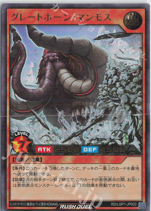UR グレートホーン・マンモス | 販売 | [LGP1] レジェンド覚醒パック | 遊戯王ラッシュデュエル