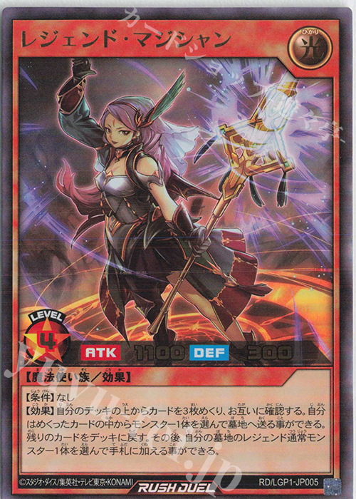 UR レジェンド・マジシャン | 買取 | [LGP1] レジェンド覚醒パック | 遊戯王ラッシュデュエル
