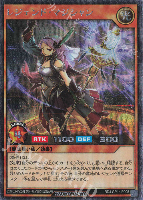 【傷】 SE レジェンド・マジシャン | 販売 | [LGP1] レジェンド覚醒パック | 遊戯王ラッシュデュエル