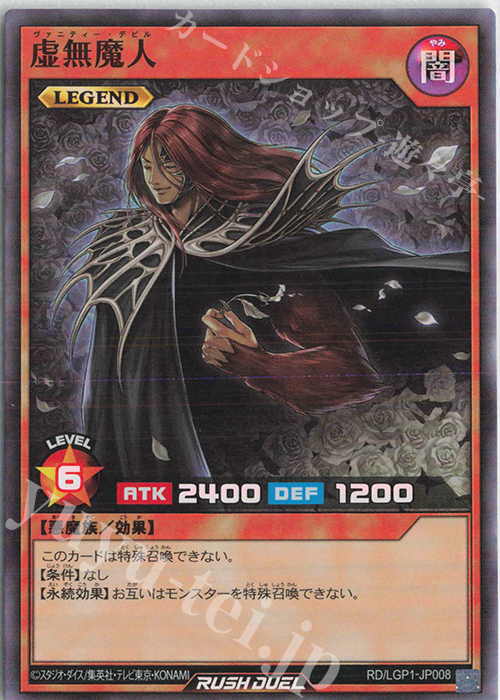 SR 虚無魔人 | 販売 | [LGP1] レジェンド覚醒パック | 遊戯王ラッシュデュエル