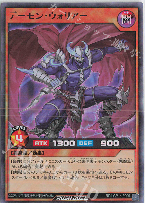 【傷】 SR デーモン・ウォリアー | 販売 | [LGP1] レジェンド覚醒パック | 遊戯王ラッシュデュエル