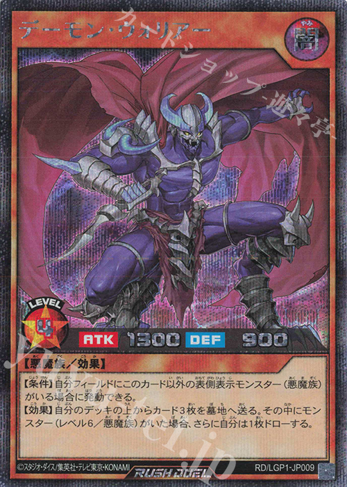 【傷】 SE デーモン・ウォリアー | 販売 | [LGP1] レジェンド覚醒パック | 遊戯王ラッシュデュエル