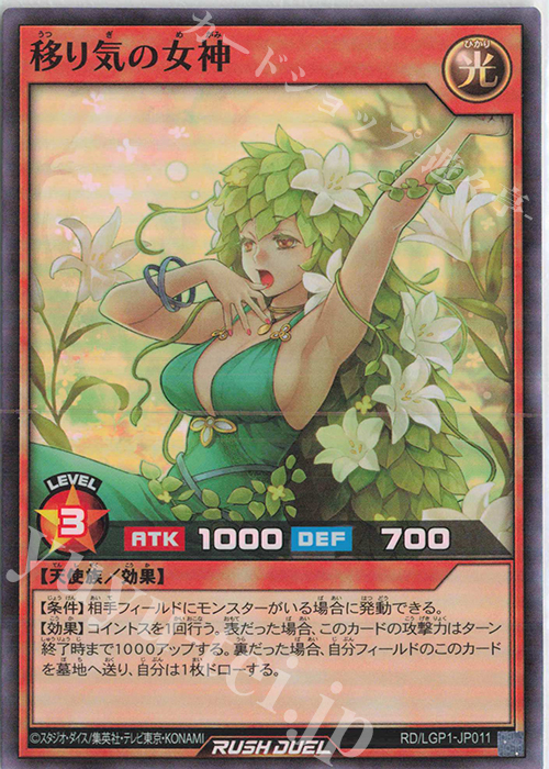 SR 移り気の女神 | 買取 | [LGP1] レジェンド覚醒パック | 遊戯王ラッシュデュエル