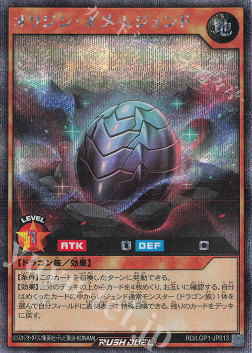 【傷】 SE オリジン・オブ・レジェンド | 販売 | [LGP1] レジェンド覚醒パック | 遊戯王ラッシュデュエル