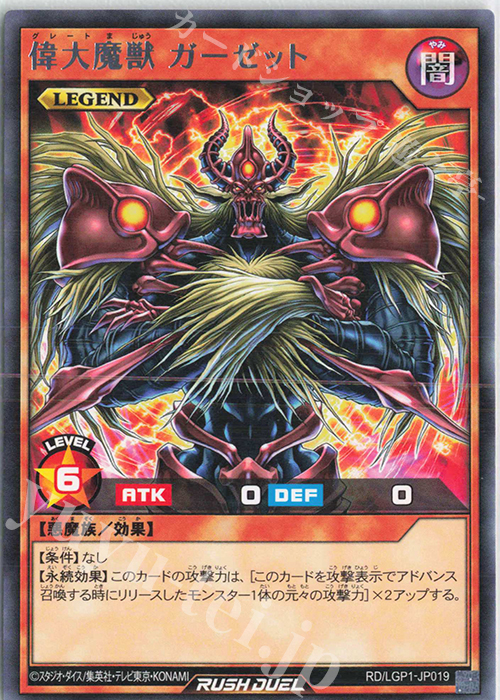R 偉大魔獣 ガーゼット | 販売 | [LGP1] レジェンド覚醒パック | 遊戯王ラッシュデュエル