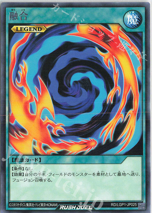 R 融合 | 買取 | [LGP1] レジェンド覚醒パック | 遊戯王ラッシュデュエル