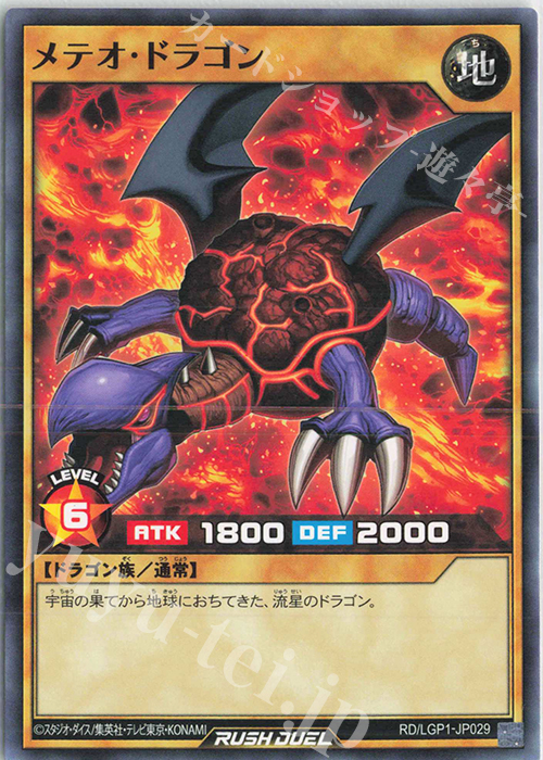 N メテオ・ドラゴン | 販売 | [LGP1] レジェンド覚醒パック | 遊戯王ラッシュデュエル