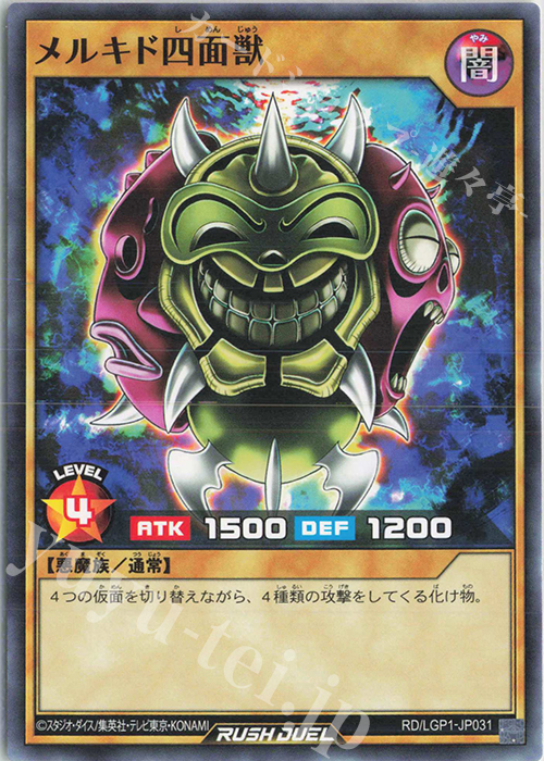 N メルキド四面獣 | 販売 | [LGP1] レジェンド覚醒パック | 遊戯王ラッシュデュエル