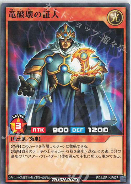 N 竜破壊の証人 | 販売 | [LGP1] レジェンド覚醒パック | 遊戯王ラッシュデュエル