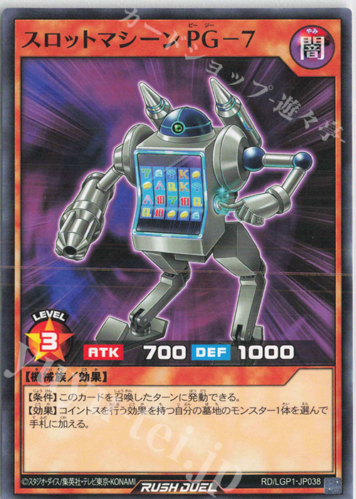 N スロットマシーン PG-7 | 販売 | [LGP1] レジェンド覚醒パック | 遊戯王ラッシュデュエル
