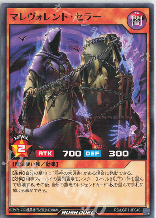 N マレヴォレント・セラー | 販売 | [LGP1] レジェンド覚醒パック | 遊戯王ラッシュデュエル
