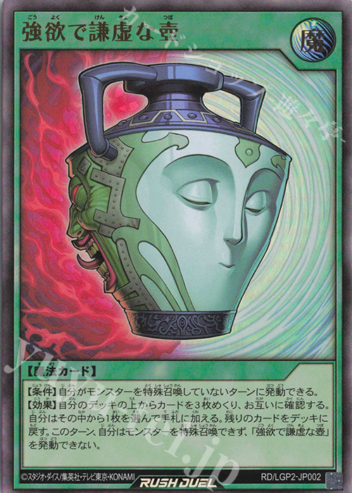 UR 強欲で謙虚な壺 販売 | [LGP2] 真・レジェンド覚醒パック
