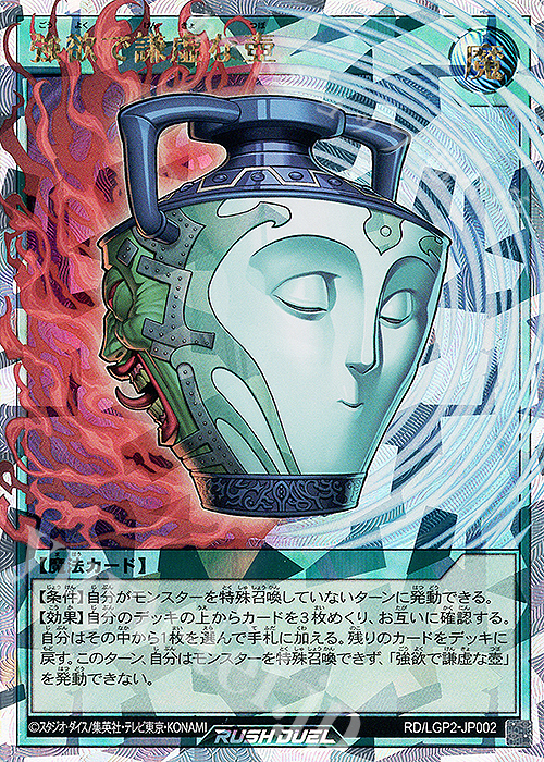 ORR 強欲で謙虚な壺 販売 | [LGP2] 真・レジェンド覚醒パック