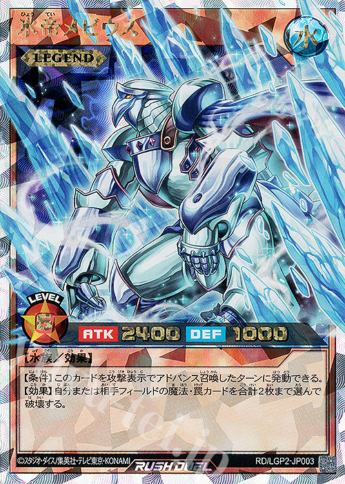 ORR 氷帝メビウス | 販売 | [LGP2] 真・レジェンド覚醒パック | 遊戯王ラッシュデュエル