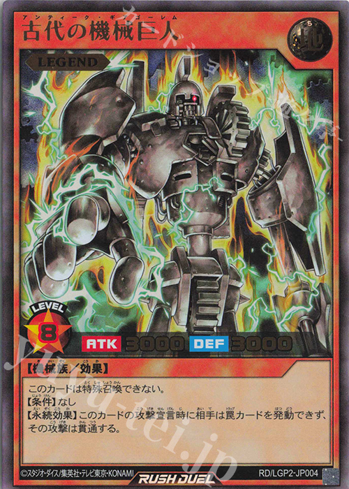 UR 古代の機械巨人 | 販売 | [LGP2] 真・レジェンド覚醒パック | 遊戯王ラッシュデュエル