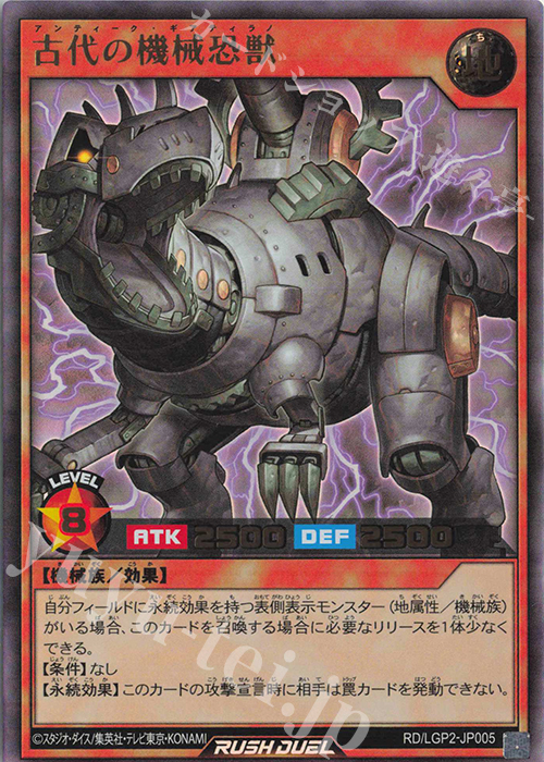 UR 古代の機械恐獣 | 買取 | [LGP2] 真・レジェンド覚醒パック | 遊戯王ラッシュデュエル