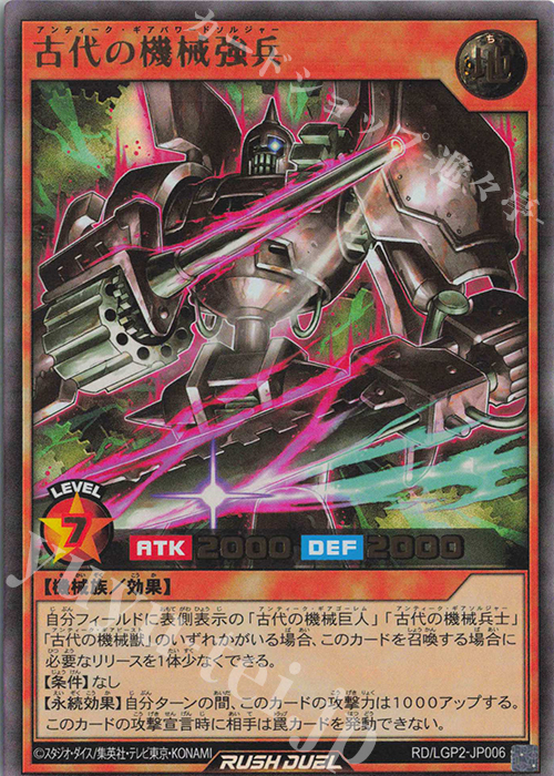 UR 古代の機械強兵 | 販売 | [LGP2] 真・レジェンド覚醒パック | 遊戯王ラッシュデュエル