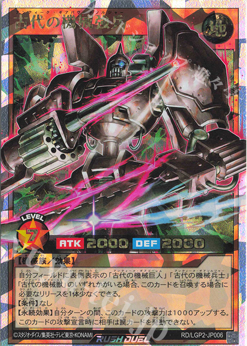 ORR 古代の機械強兵 | 買取 | [LGP2] 真・レジェンド覚醒パック | 遊戯王ラッシュデュエル