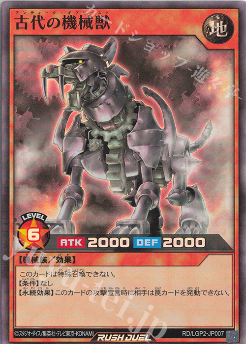 SR 古代の機械獣 | 販売 | [LGP2] 真・レジェンド覚醒パック | 遊戯王ラッシュデュエル