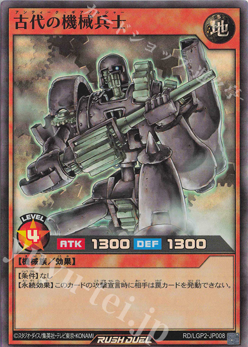 SR 古代の機械兵士 | 販売 | [LGP2] 真・レジェンド覚醒パック | 遊戯王ラッシュデュエル