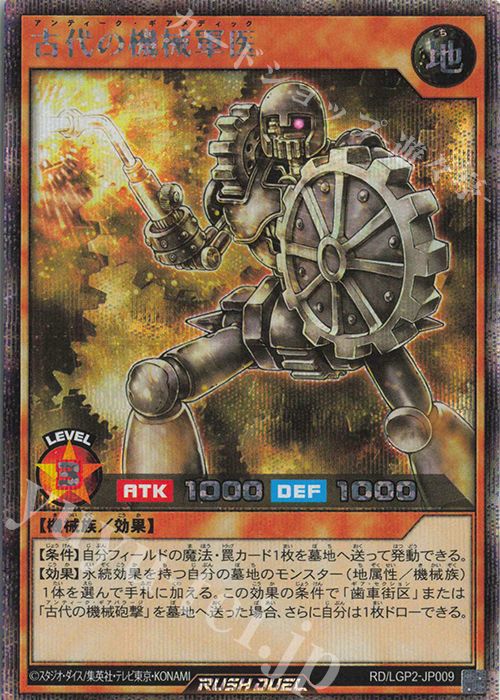 SE 古代の機械軍医 | 買取 | [LGP2] 真・レジェンド覚醒パック | 遊戯王ラッシュデュエル