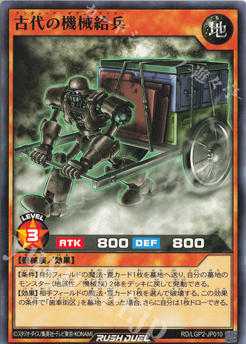 N 古代の機械給兵 | 販売 | [LGP2] 真・レジェンド覚醒パック | 遊戯王ラッシュデュエル