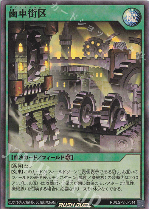 SR 歯車街区 | 買取 | [LGP2] 真・レジェンド覚醒パック | 遊戯王ラッシュデュエル