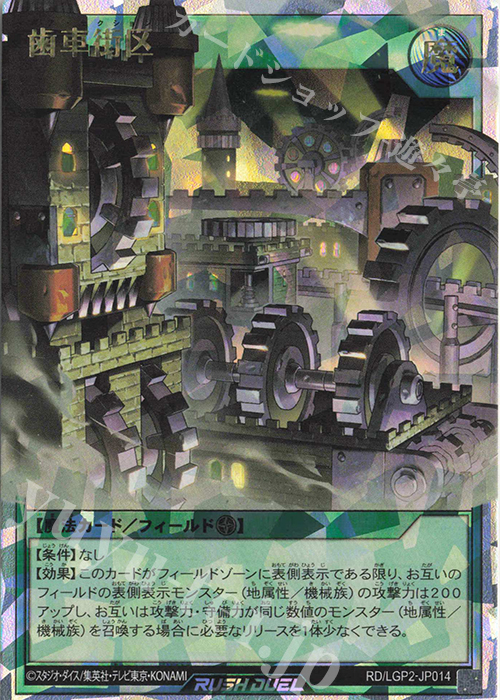 ORR 歯車街区 | 買取 | [LGP2] 真・レジェンド覚醒パック | 遊戯王ラッシュデュエル