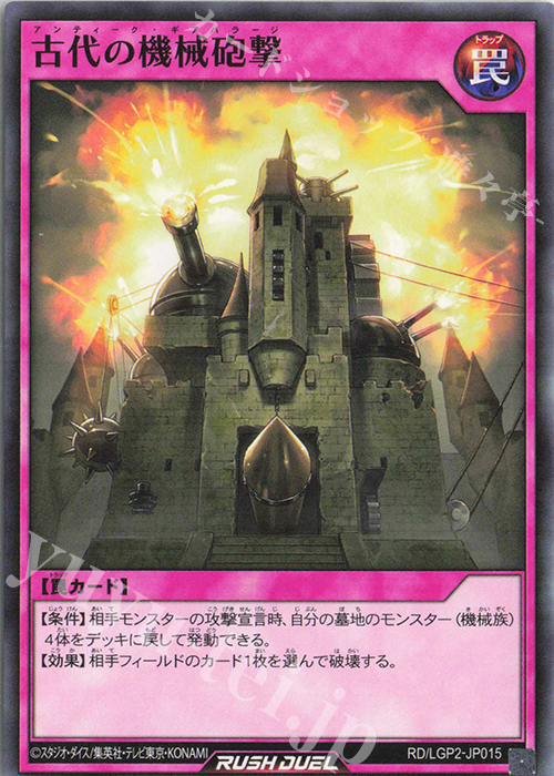 N 古代の機械砲撃 | 販売 | [LGP2] 真・レジェンド覚醒パック | 遊戯王ラッシュデュエル