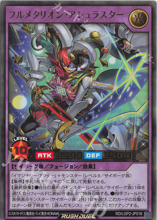 【傷】 UR フルメタリオン・アシュラスター | 販売 | [LGP2] 真・レジェンド覚醒パック | 遊戯王ラッシュデュエル