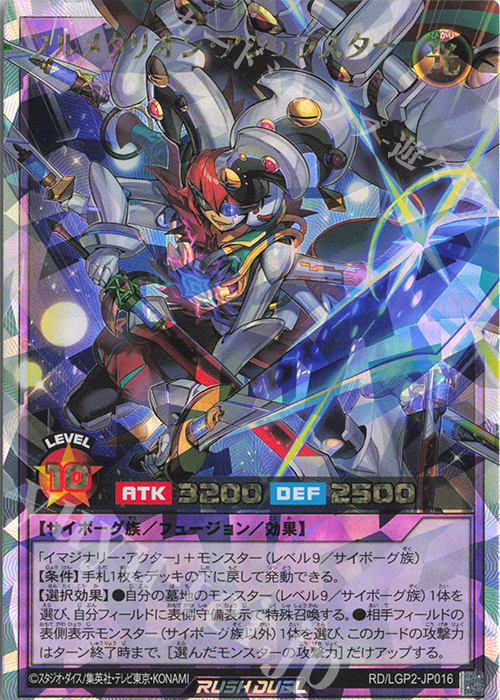 ORR フルメタリオン・アシュラスター | 買取 | [LGP2] 真・レジェンド覚醒パック | 遊戯王ラッシュデュエル