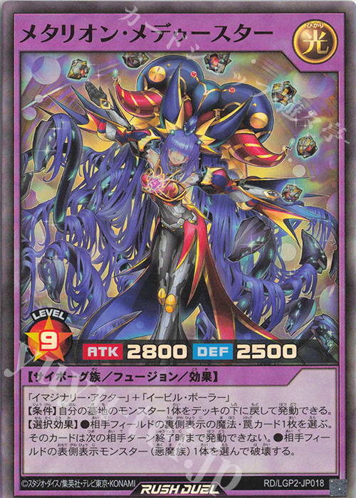 SR メタリオン・メデゥースター | 販売 | [LGP2] 真・レジェンド覚醒パック | 遊戯王ラッシュデュエル