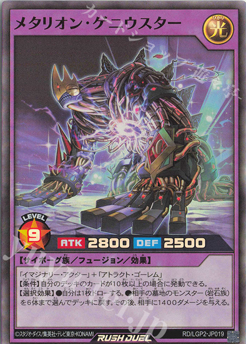 SR メタリオン・ゲニウスター | 販売 | [LGP2] 真・レジェンド覚醒パック | 遊戯王ラッシュデュエル