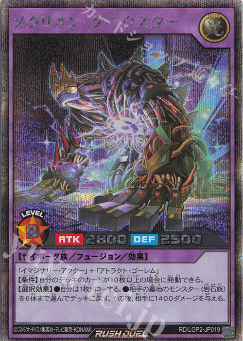 SE メタリオン・ゲニウスター | 販売 | [LGP2] 真・レジェンド覚醒パック | 遊戯王ラッシュデュエル