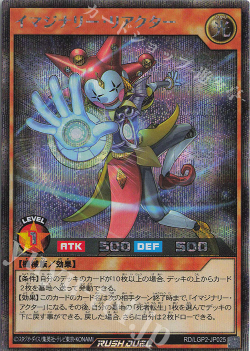 SE イマジナリー・リアクター | 買取 | [LGP2] 真・レジェンド覚醒パック | 遊戯王ラッシュデュエル