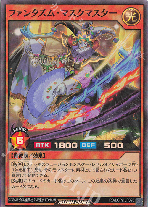 SR ファンタズム・マスクマスター | 販売 | [LGP2] 真・レジェンド覚醒パック | 遊戯王ラッシュデュエル