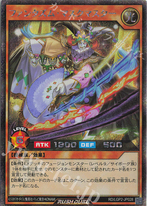 【傷】 SE ファンタズム・マスクマスター | 販売 | [LGP2] 真・レジェンド覚醒パック | 遊戯王ラッシュデュエル