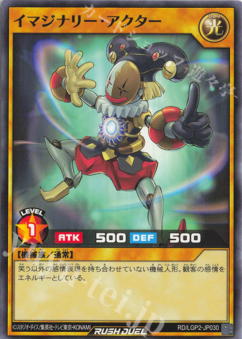 N イマジナリー・アクター | 販売 | [LGP2] 真・レジェンド覚醒パック | 遊戯王ラッシュデュエル