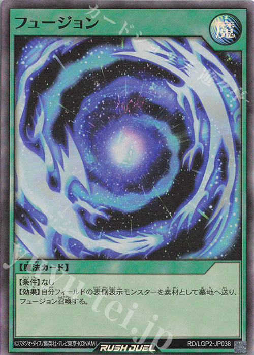 SR フュージョン | 買取 | [LGP2] 真・レジェンド覚醒パック | 遊戯王ラッシュデュエル