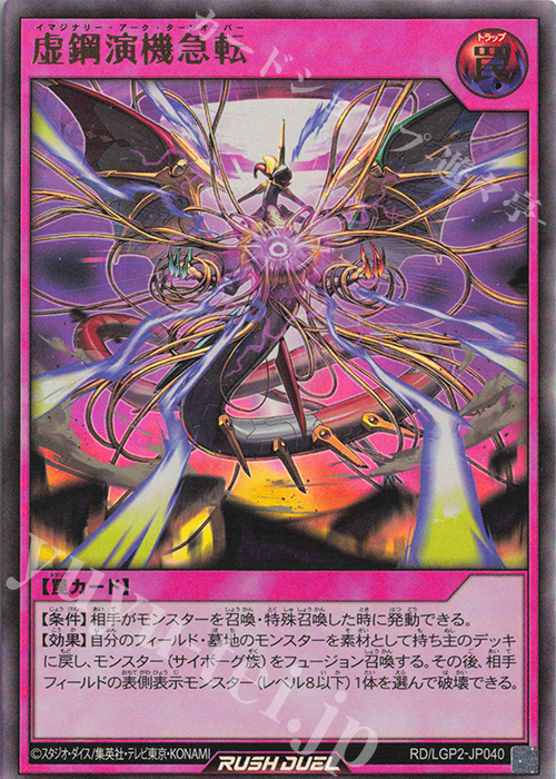 UR 虚鋼演機急転 | 販売 | [LGP2] 真・レジェンド覚醒パック | 遊戯王ラッシュデュエル